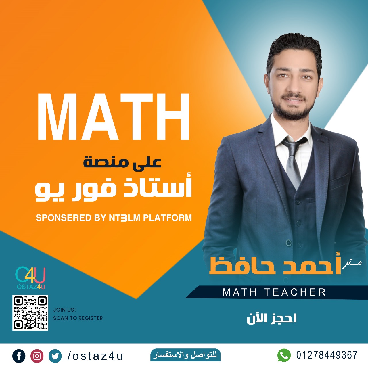 math للصف الاول الثانوي | مستر احمد حافظ